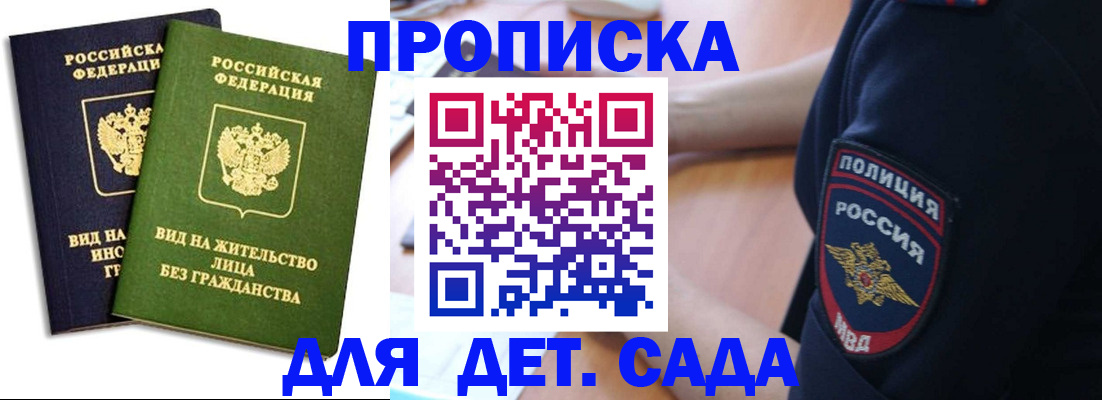 прописка для военкомата в Апатитах